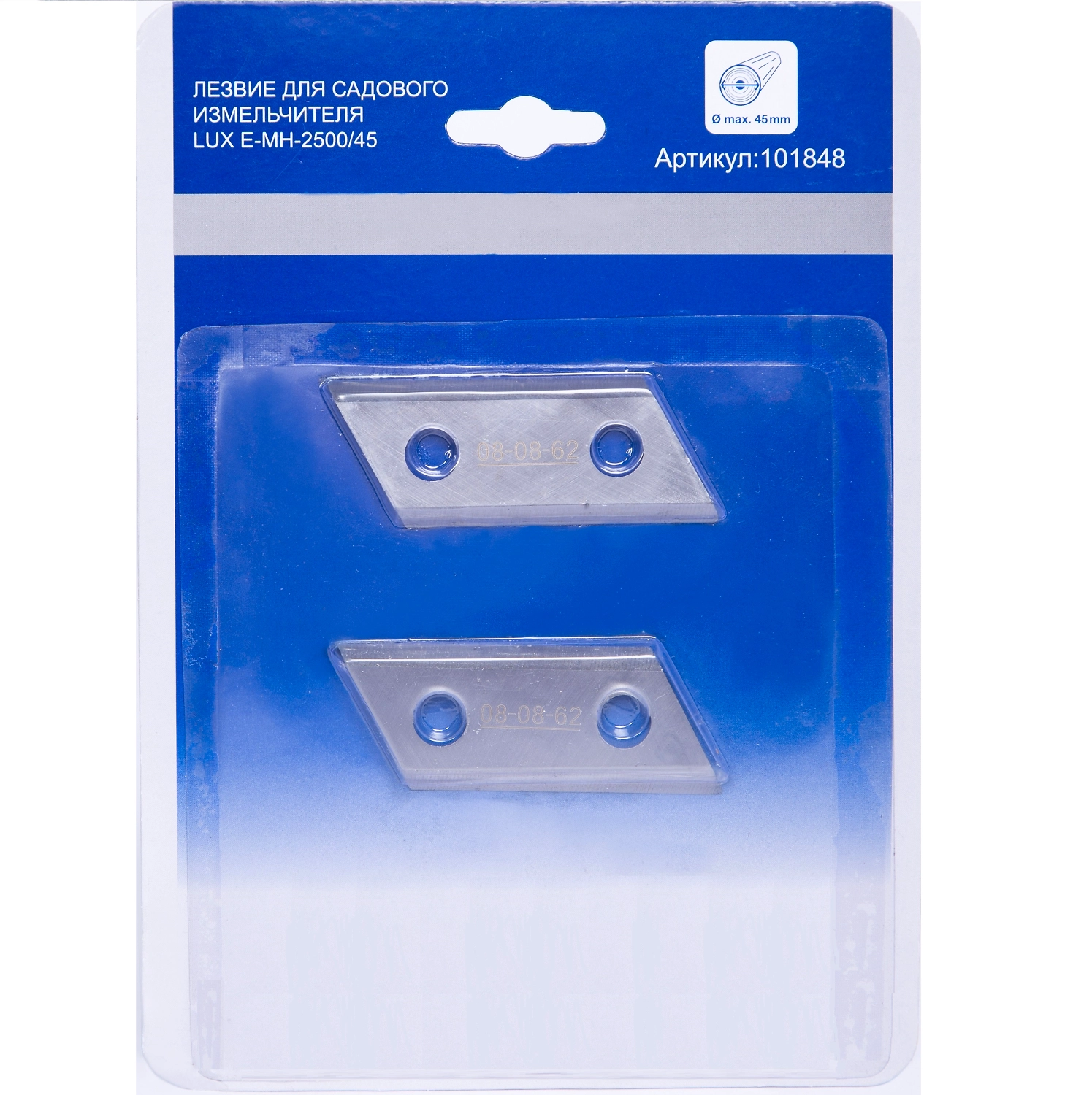 Комплект ножей для измельчителя LUX-TOOLS E-MH-2500/45 2 шт