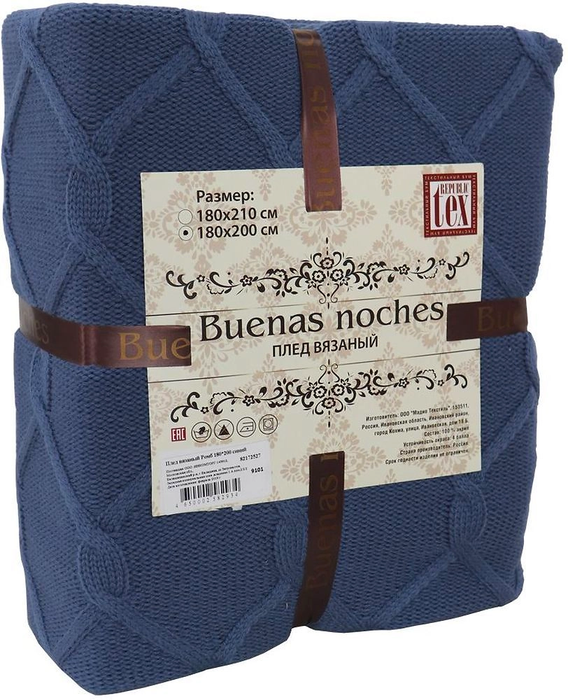 Плед Buenas Noches акрил синий 180x200 см