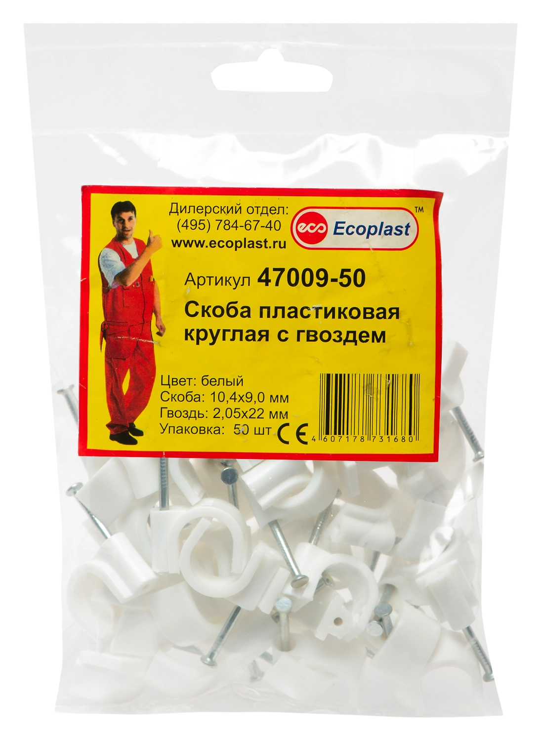 Скоба Ecoplast пластиковая 11х9 мм белая