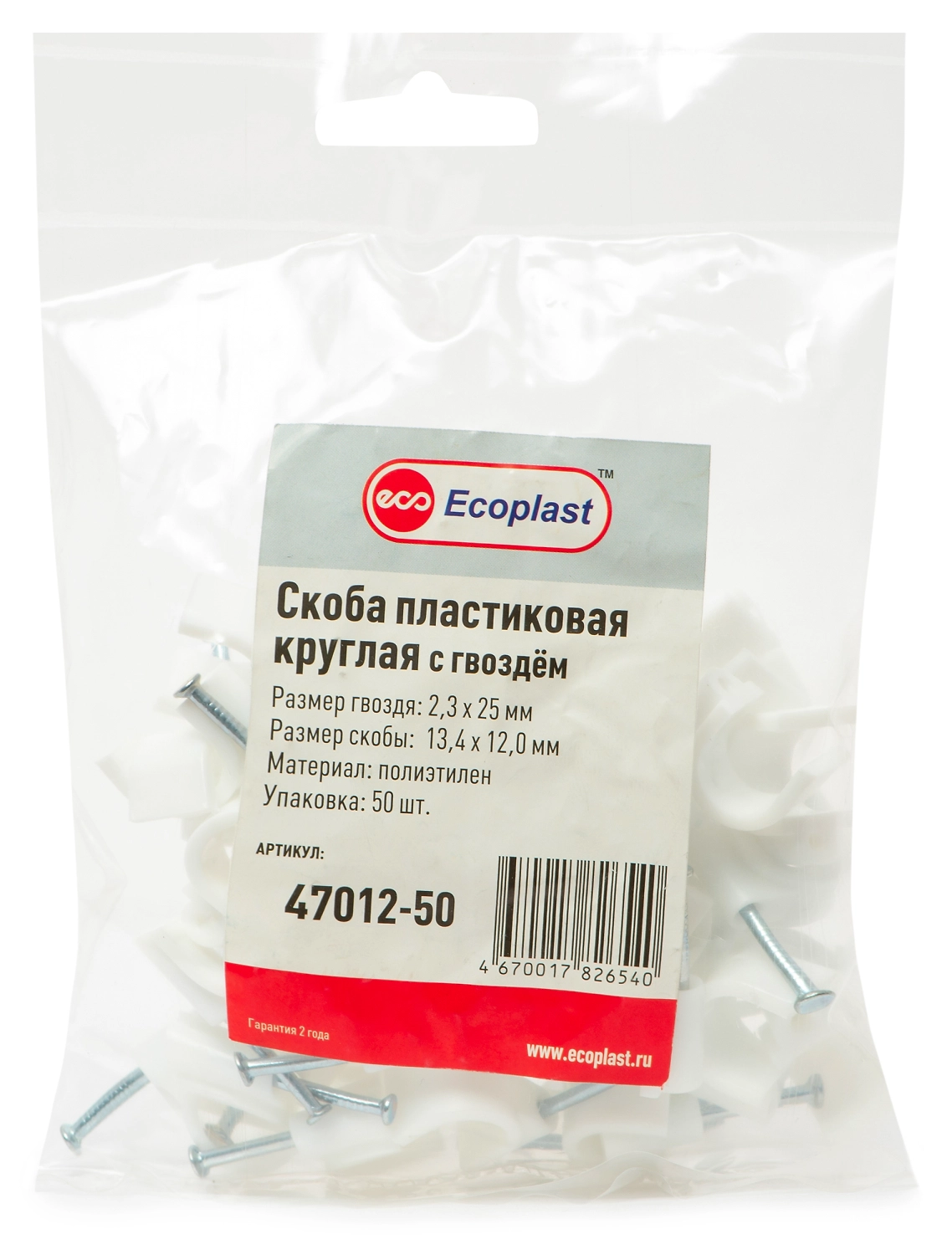 Скоба Ecoplast пластиковая 13,4х12 мм белая