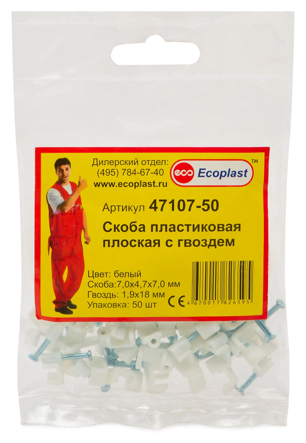 Скоба Ecoplast пластиковая 7х4,7х7 мм белая