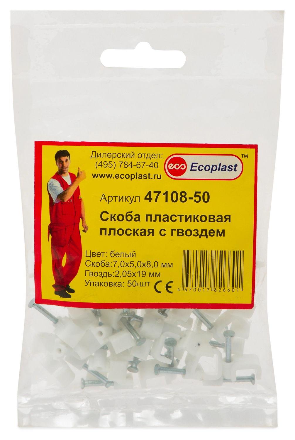 Скоба Ecoplast пластиковая 7х5х8 мм белая