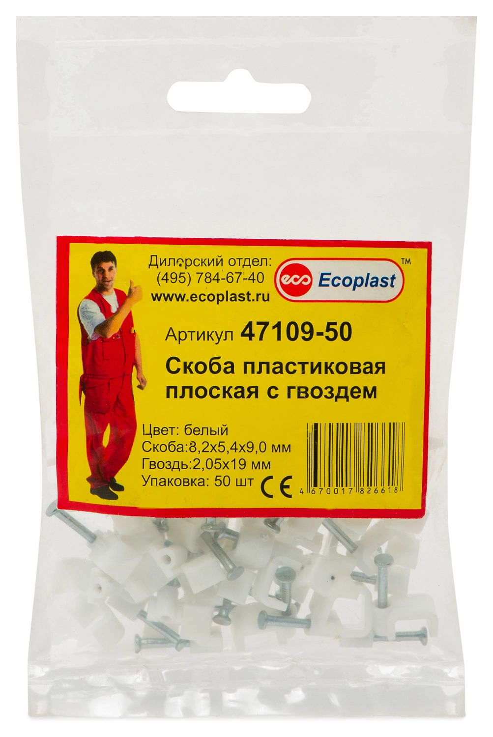 Скоба Ecoplast пластиковая 8,2х5,4х9 мм белая
