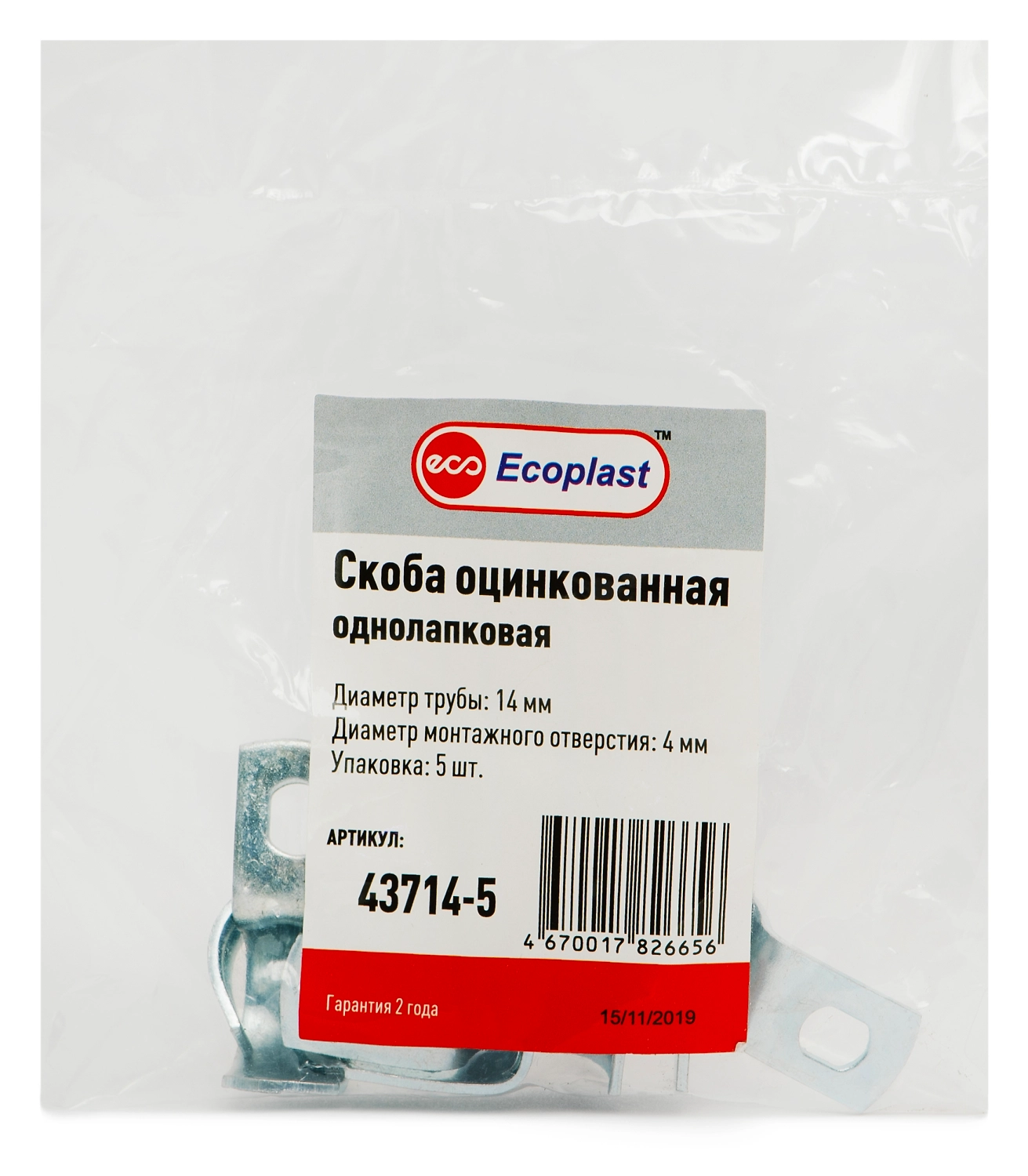 Скоба Ecoplast оцинкованная 14 мм