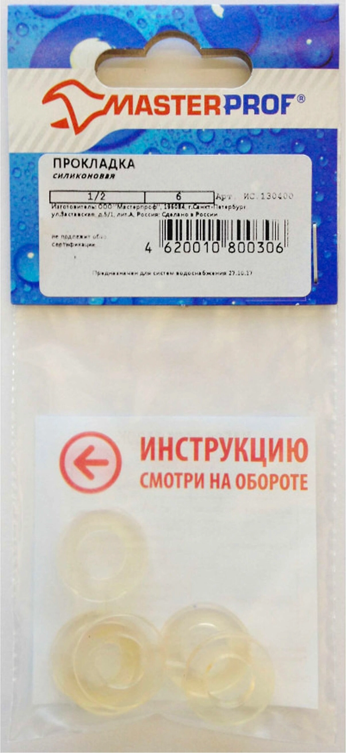 Прокладка уплотнительная для труб MasterProf силиконовая 1/2" 6 шт