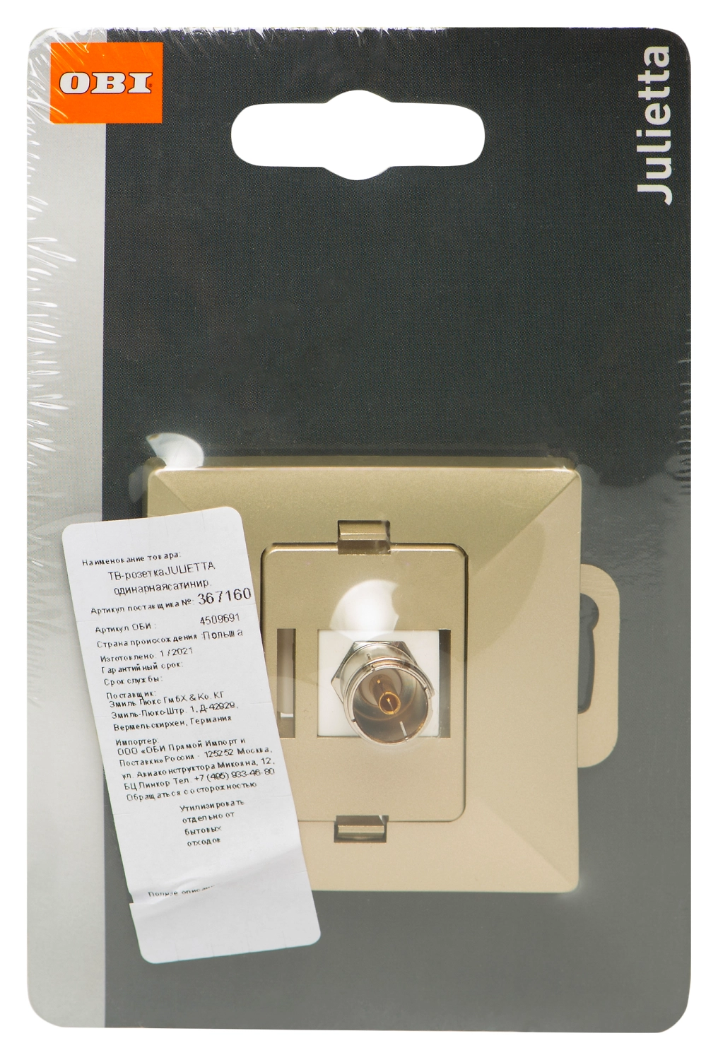 Розетка JULIETTA TV/SAT СП сатинированная