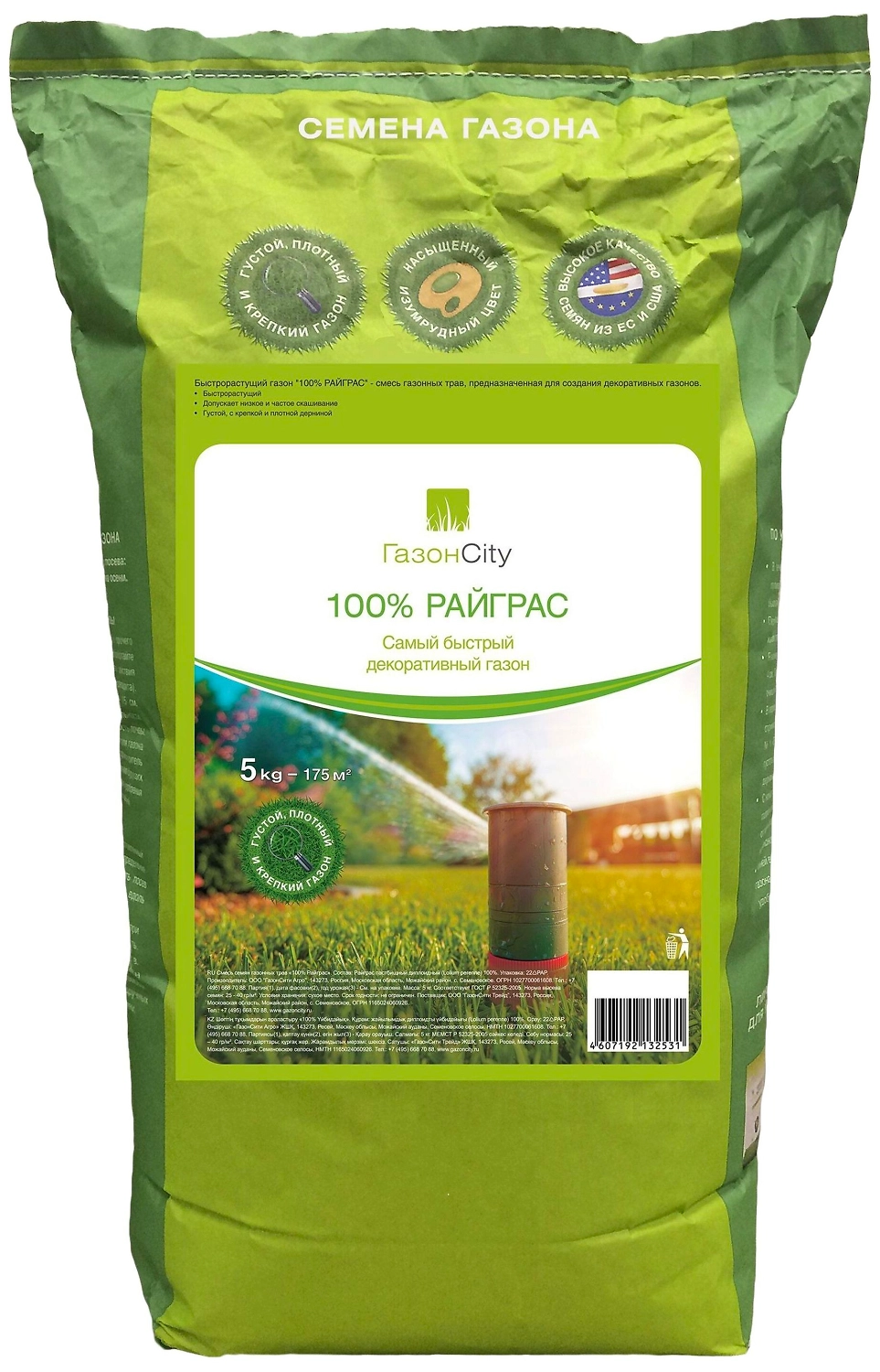 Семена газонной травы Газон City Райграс 100% 5 кг