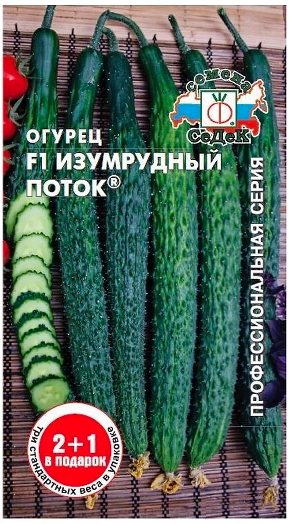 Семена Огурца СеДеК Изумрудный поток F1 0,2 г
