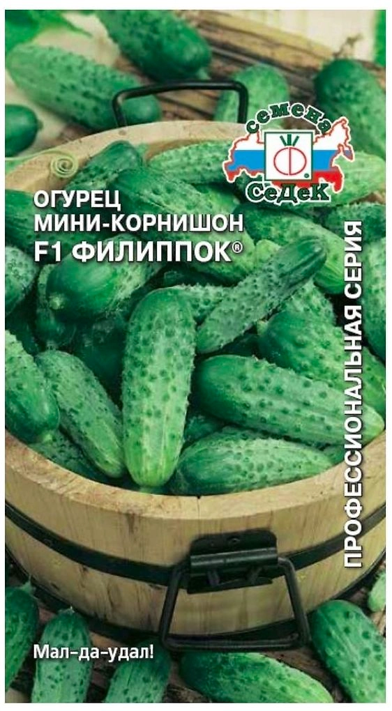 Семена огурцов СеДеК Филиппок F1 10 г