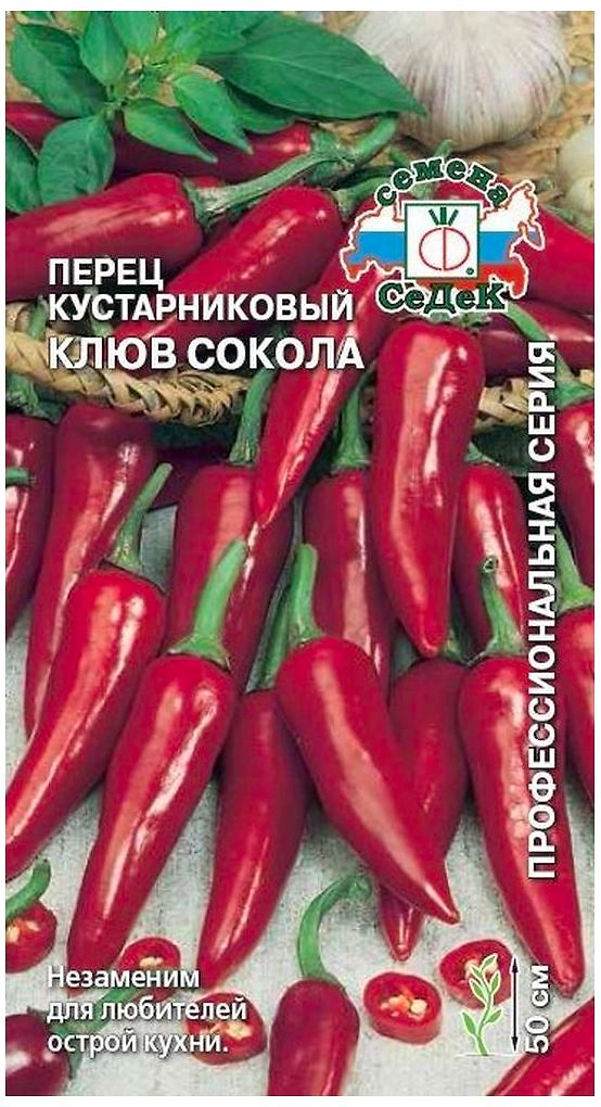 Семена Перца СеДеК Клюв Сокола 10 г