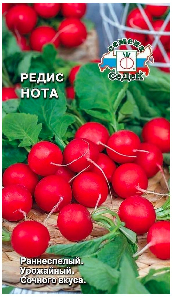 Семена Редиса СеДеК Нота 3 г