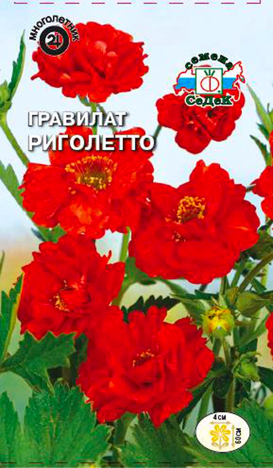 Семена Гравилата СеДеК Риголетто 0,1 г