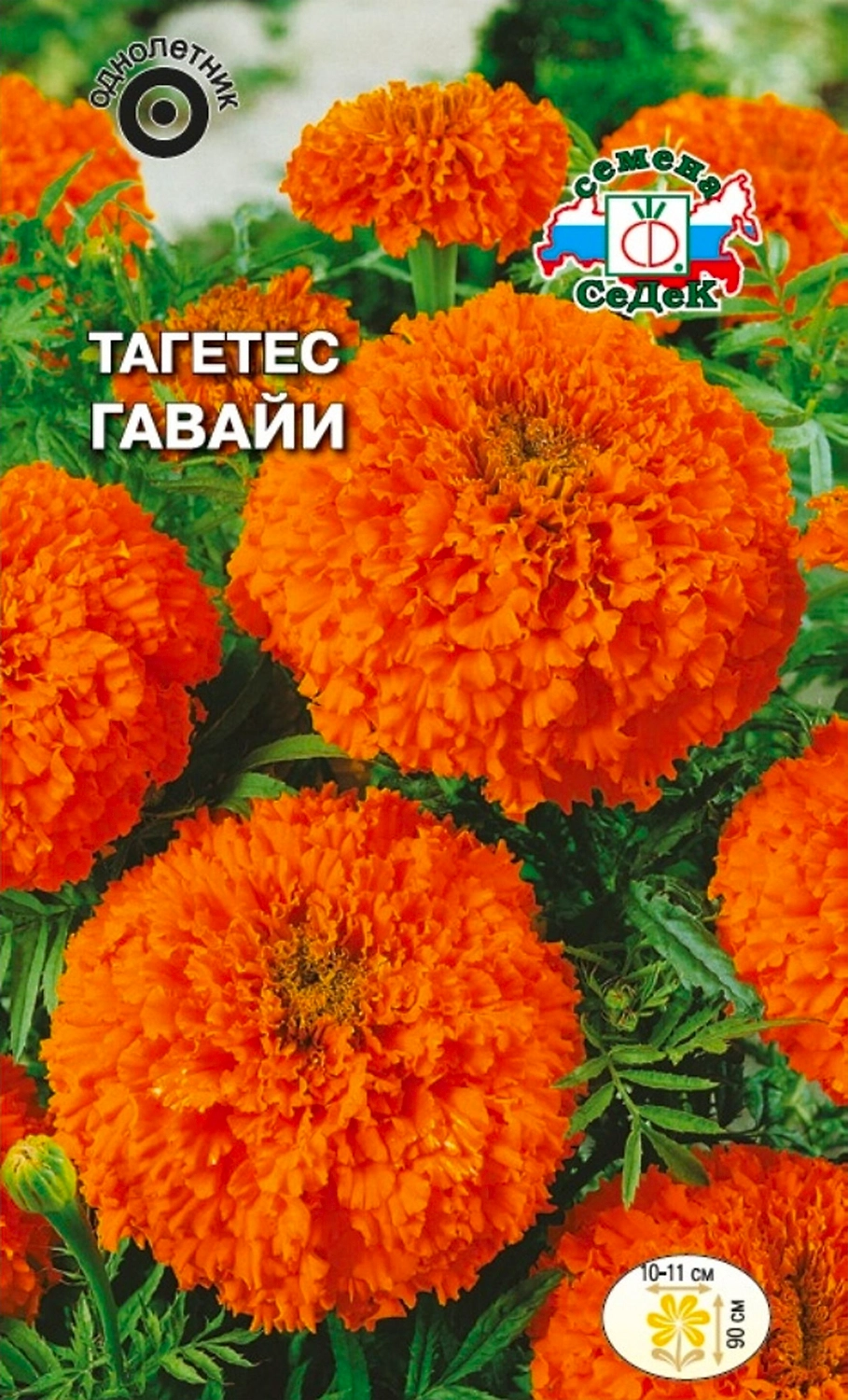 Семена Бархатца СеДеК Гавайи 1 г