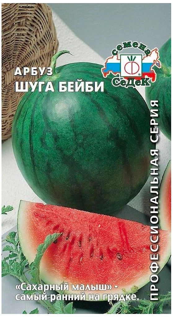 Семена Арбуза СеДеК Профессиональная серия Шуга Бэйби 1 г