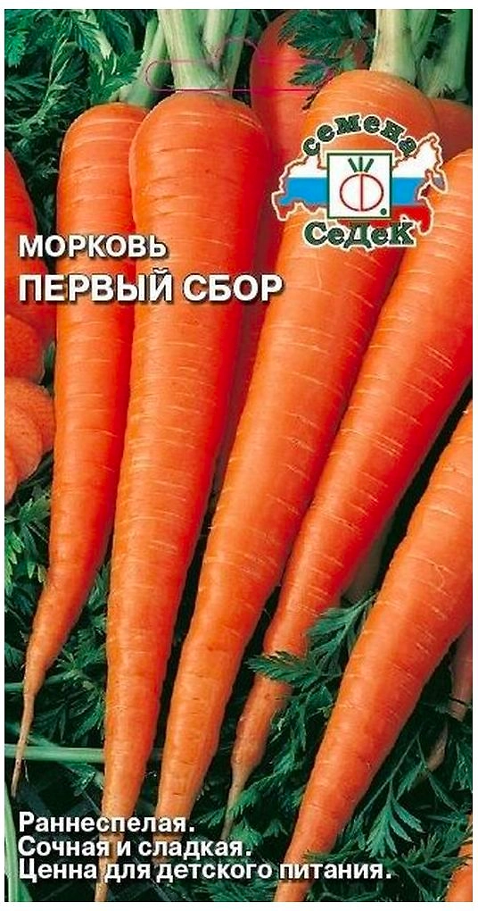 Семена Моркови СеДеК Первый сбор 2 г