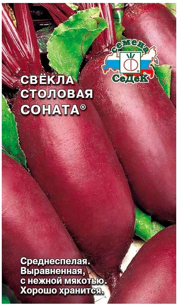 Семена Свеклы столовой СеДеК Соната 3 г