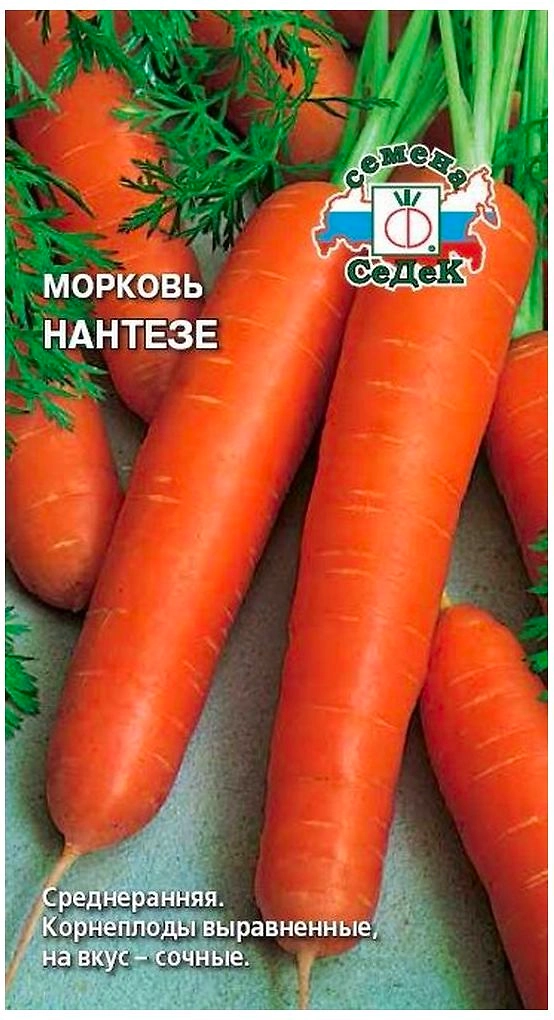 Семена Моркови СеДеК Нантезе 0,2 г