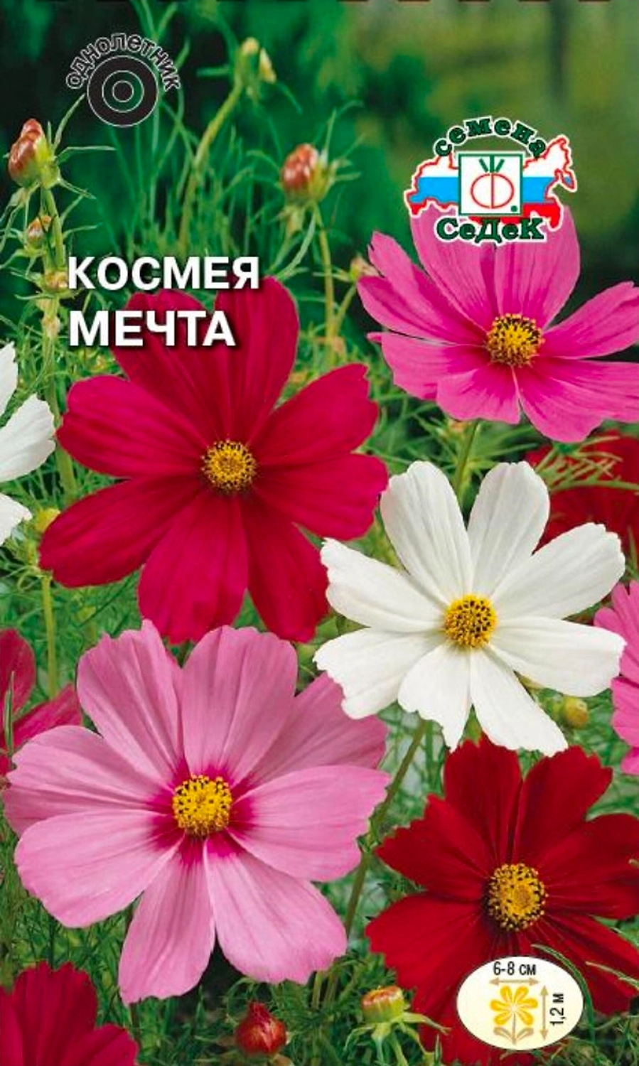 Семена Космеи СеДек Мечта 0,5 г