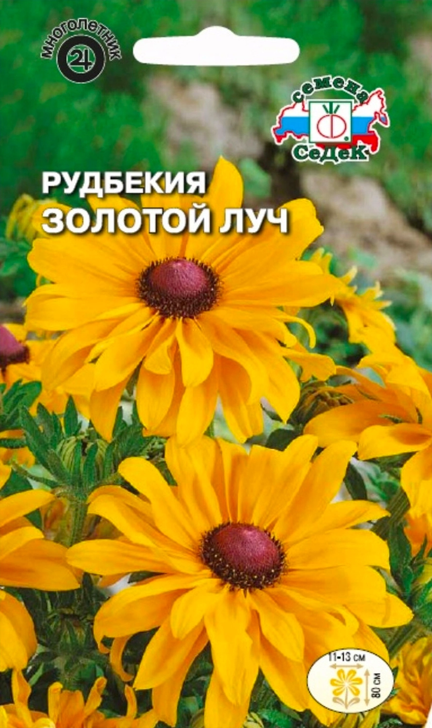 Семена Рудбекии СеДек Золотой луч 0,2 г