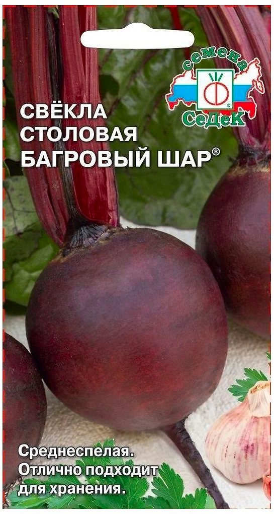 Семена Свеклы СеДеК Багровый Шар 3 г