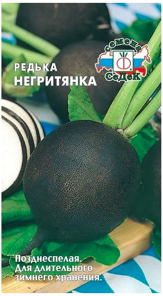 Семена Редьки СеДеК Негритянка 2 г