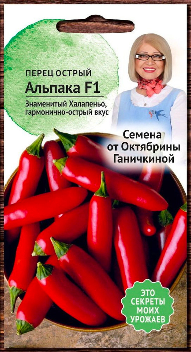 Семена Перца Октябрина Ганичкина Альпака F1 5 шт