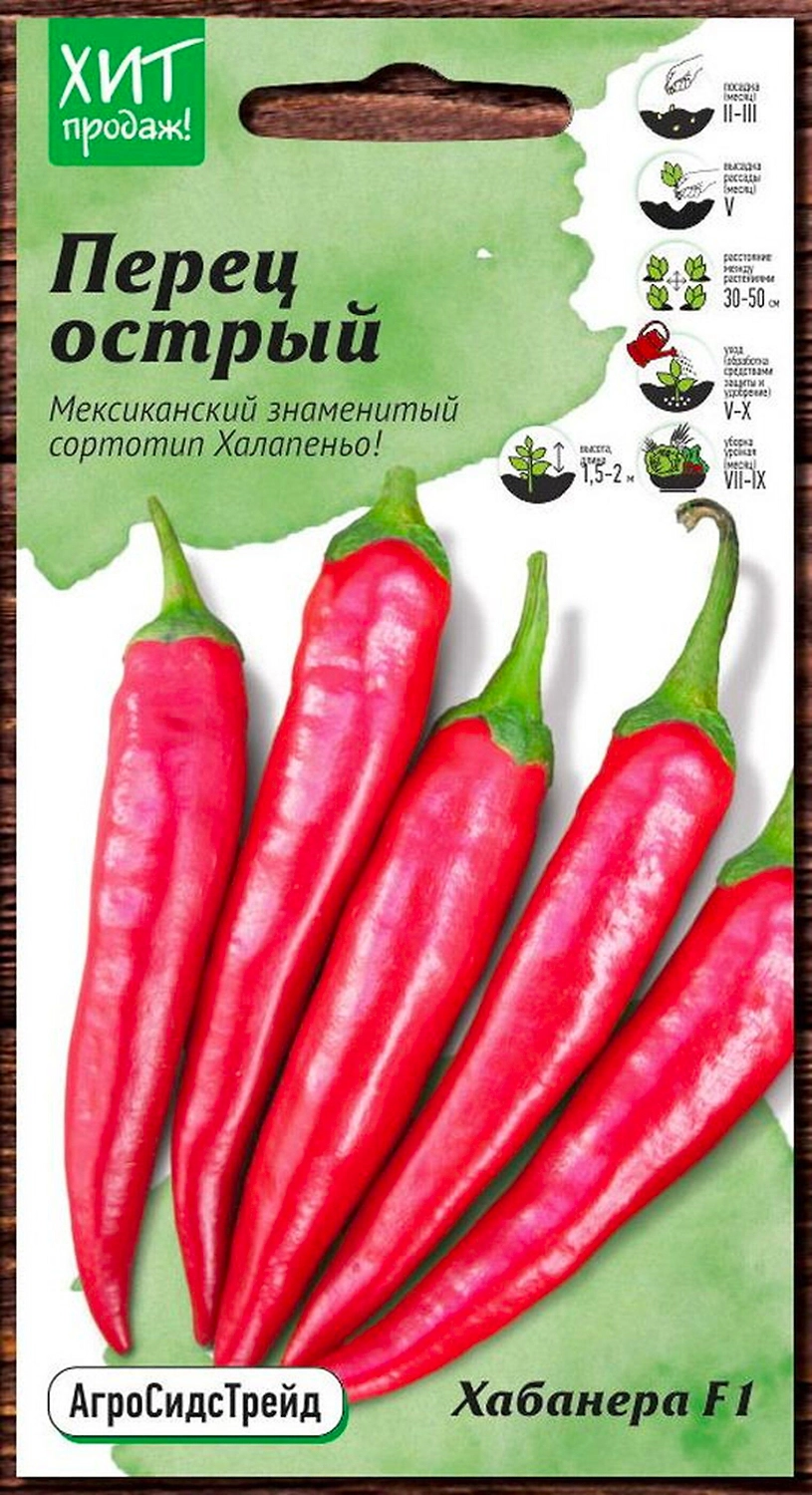 Семена Перца АгроСидсТрейд Хабанеро F1 5 шт 2 г
