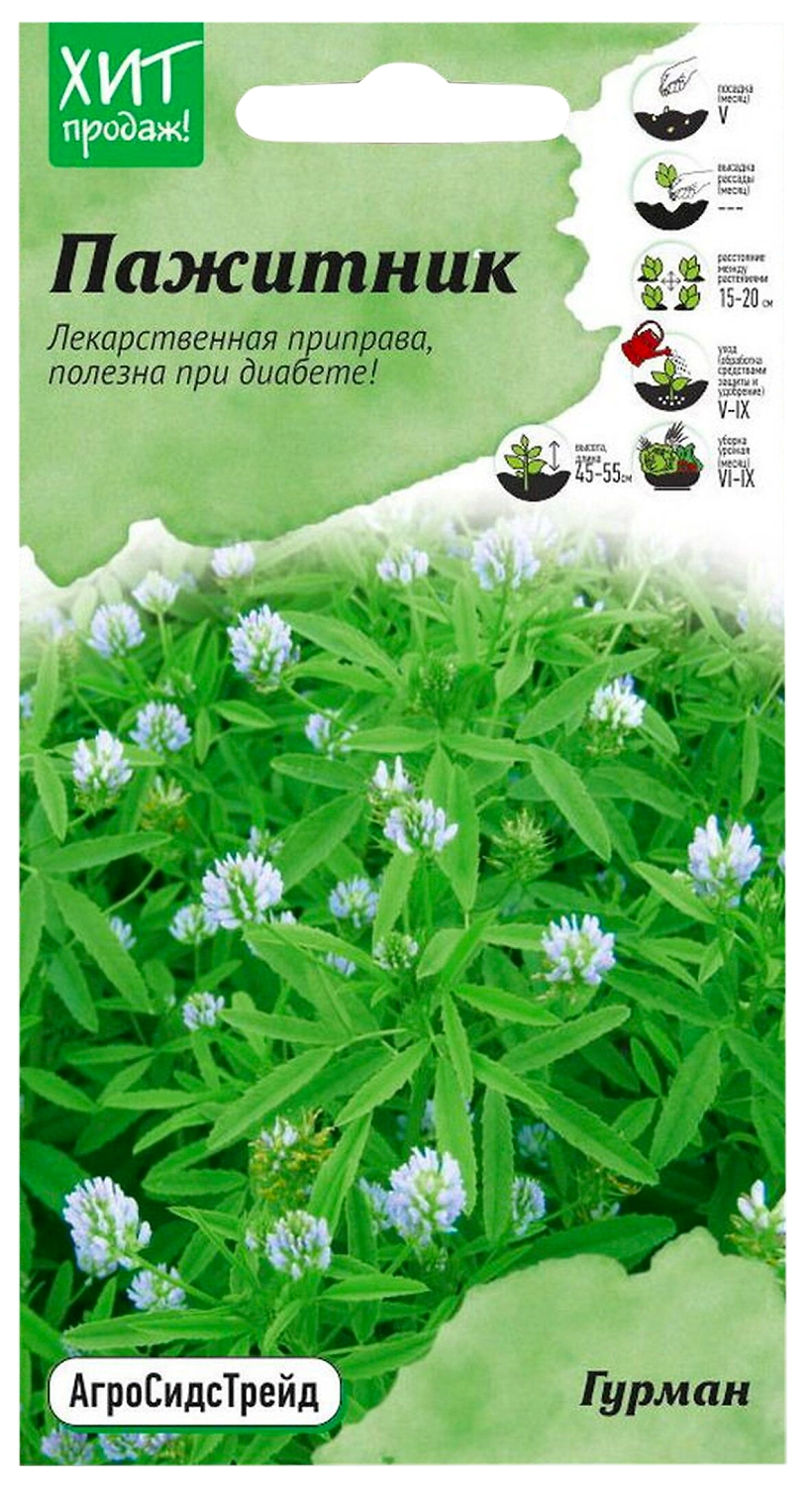 Семена Пажитника АгроСидсТрейд Гурман 1 г
