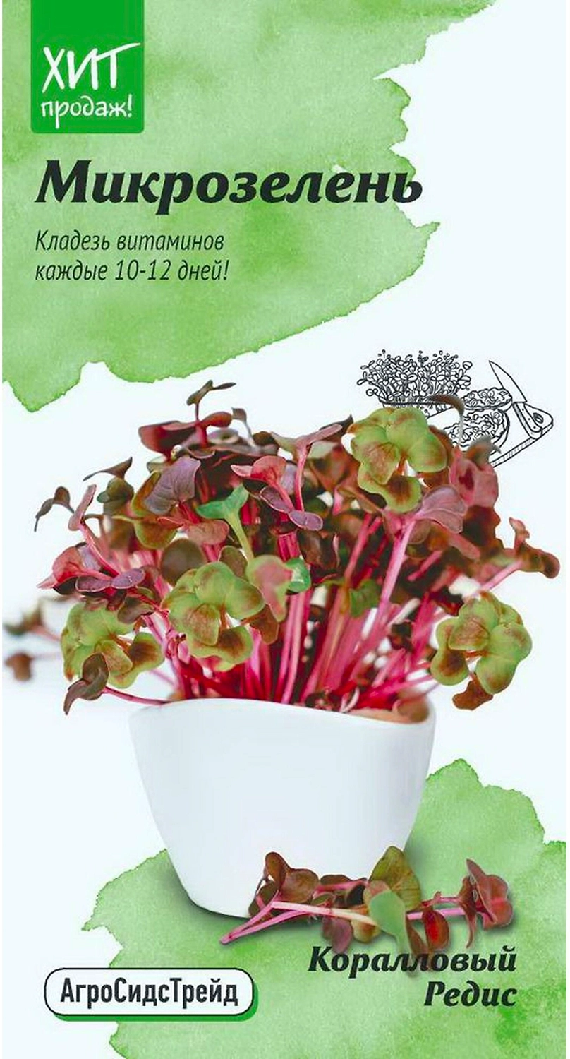 Семена Редиса АгроСидсТрейд Коралловый 5 г