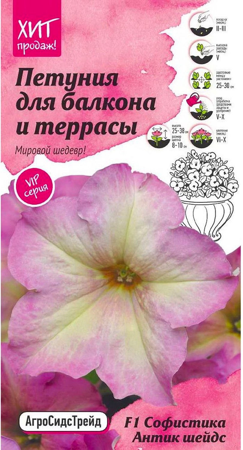 Семена Петунии АгроСидсТрейд Софистика Антик Шейдс 5 шт 2 г