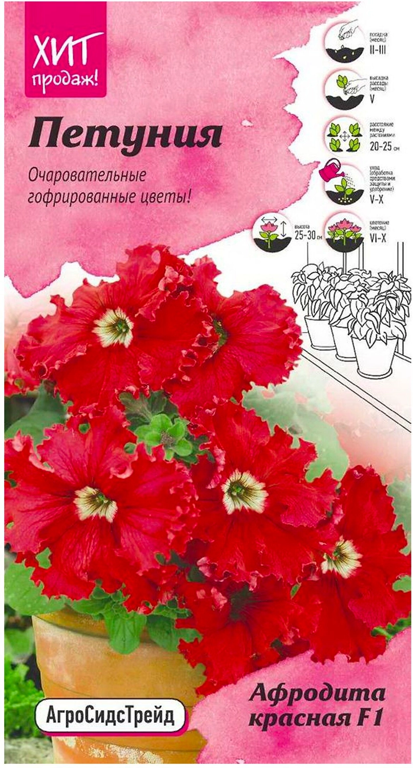 Семена Петунии АгроСидсТрейд Афродита красная F1 10 шт