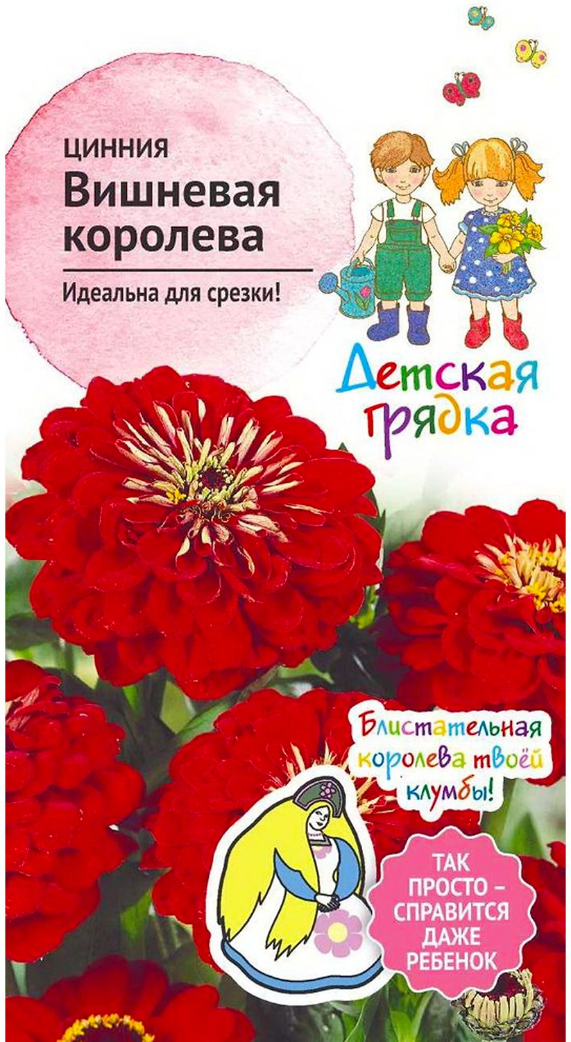 Семена Циннии АгроСидсТрейд Вишневая Королева 0,3 г