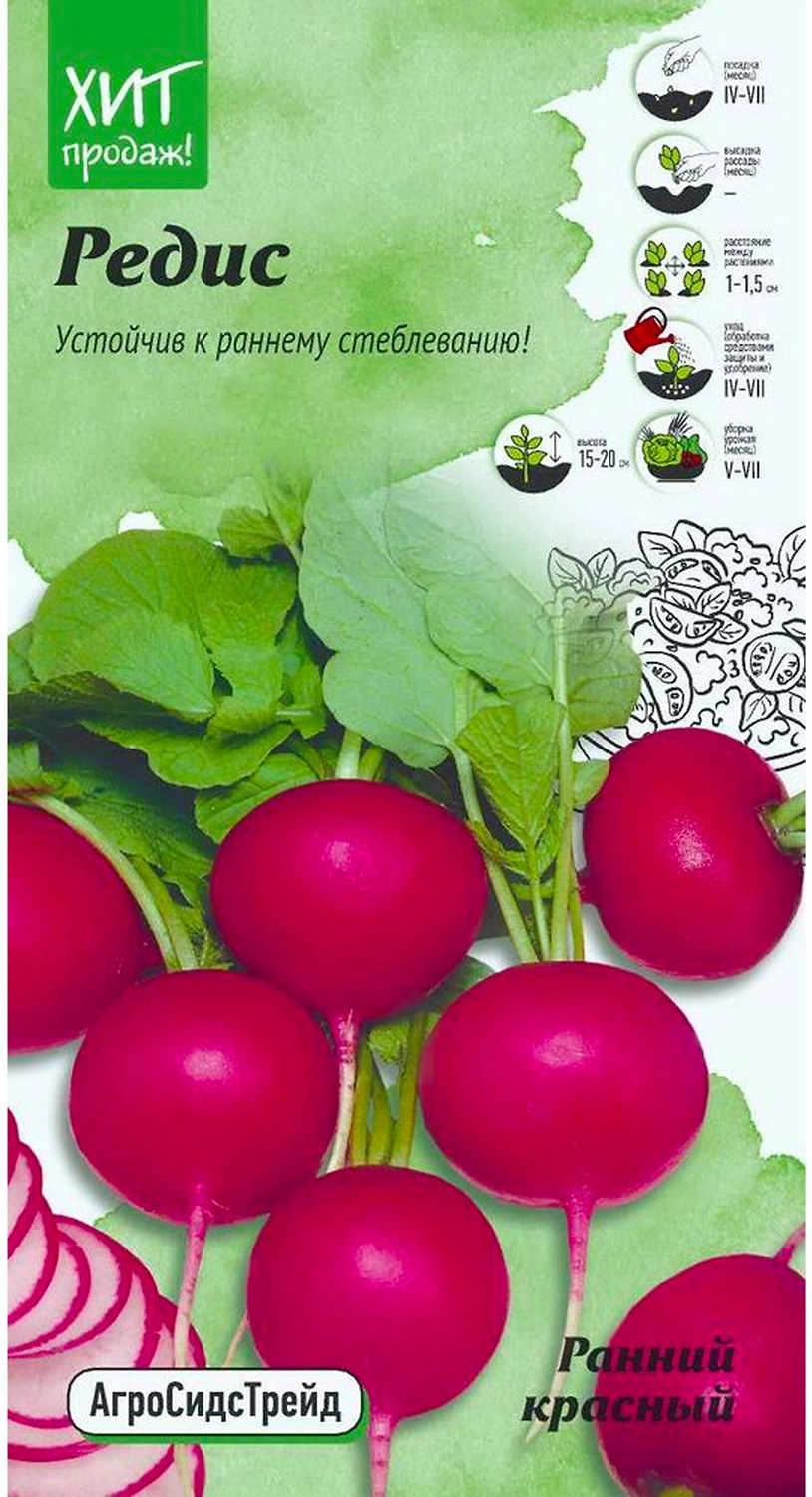 Семена Редиса АгроСидсТрейд Ранний красный 2 г