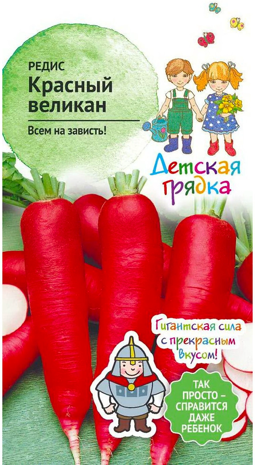 Семена Редиса Детские грядки Красный великан 3 г
