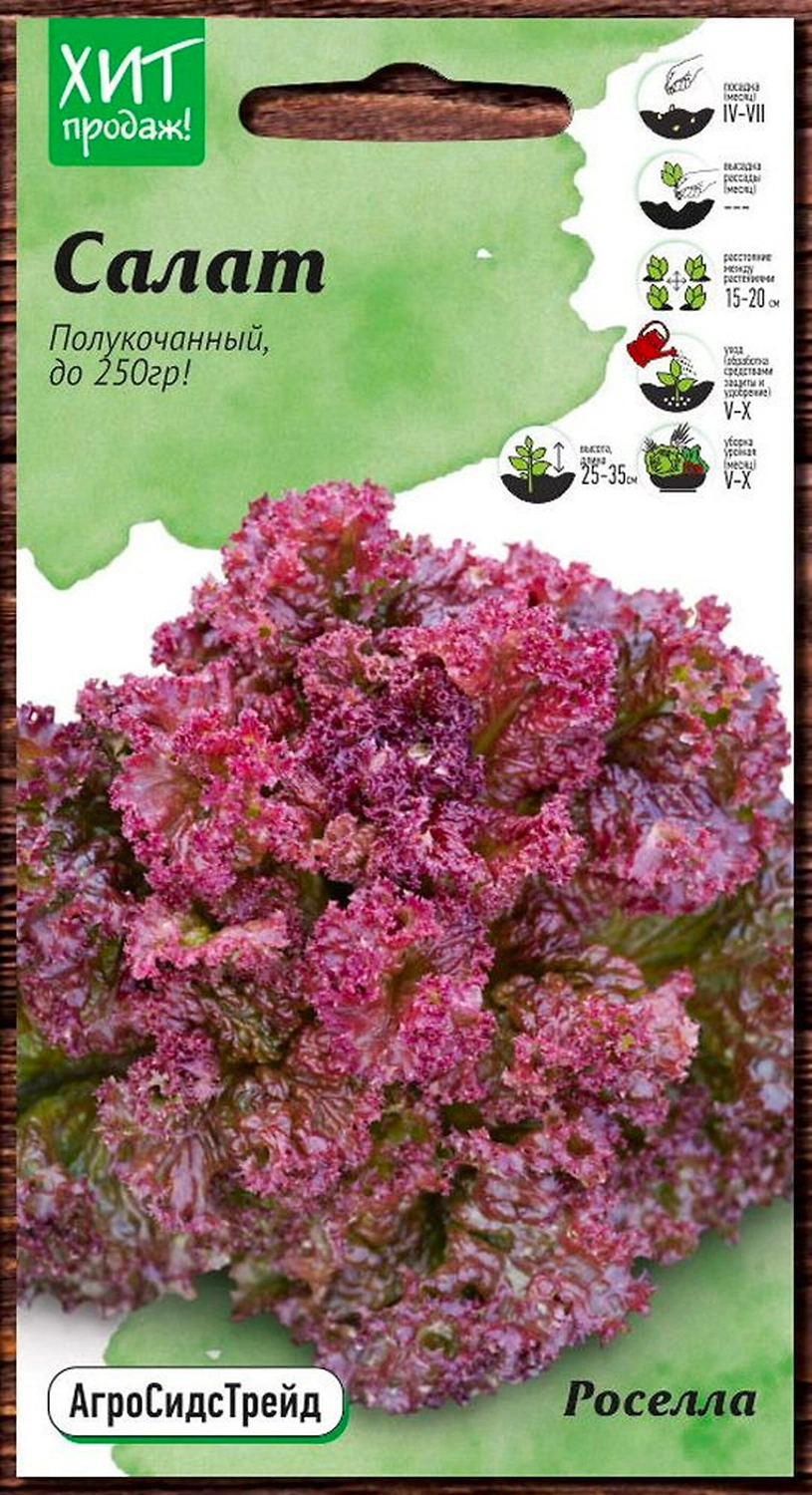 Семена Салата АгроСидсТрейд Роселла 0,5 г