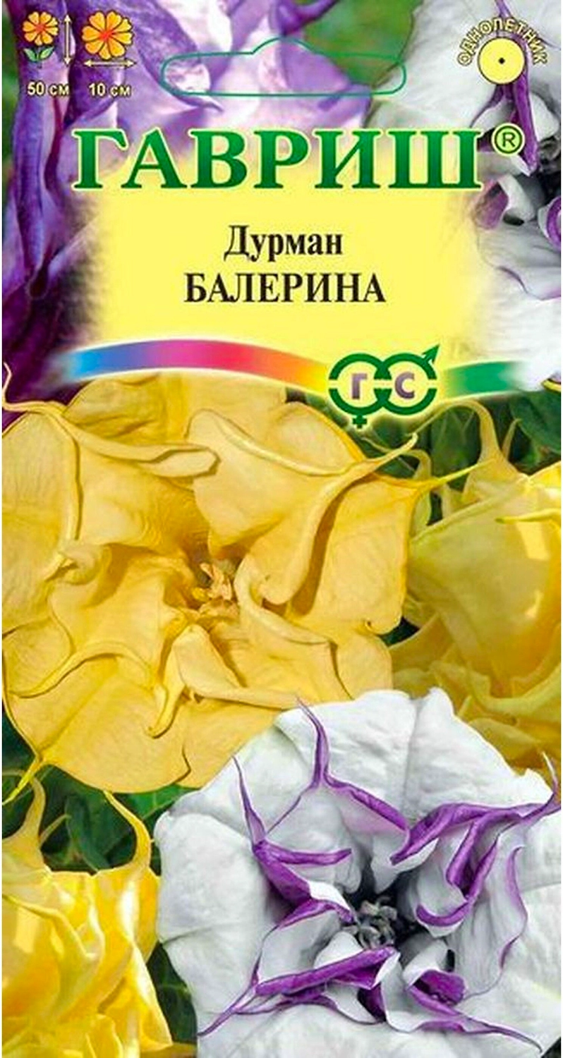 Семена Дурмана ГАВРИШ Балерина смесь 3 шт