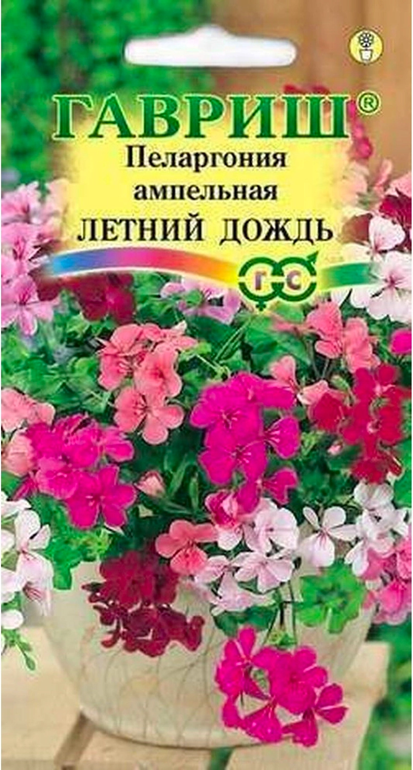 Семена Пеларгонии ГАВРИШ Летний дождь 3 шт