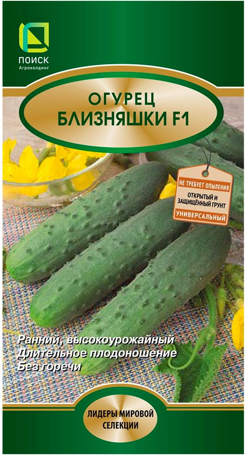Семена Огурца ПОИСК Близняшки F1 12 шт