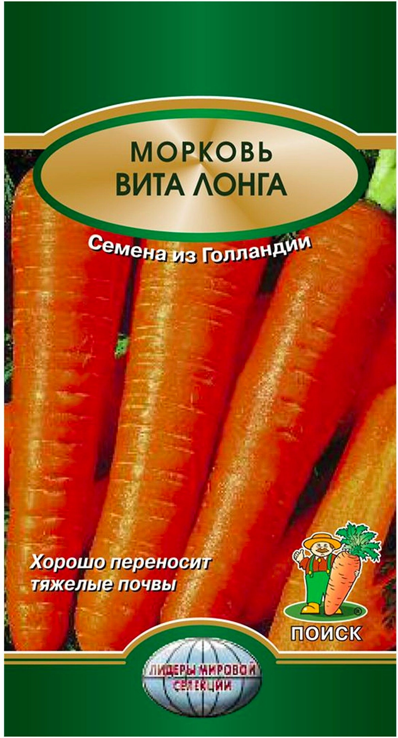 Семена Моркови ПОИСК Вита лонга 2 г