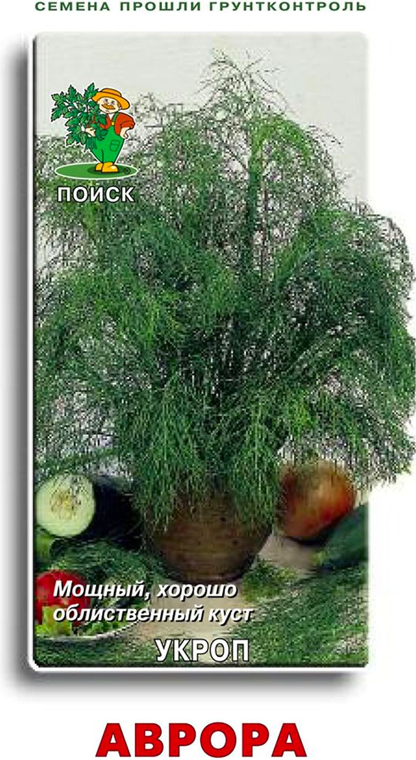 Семена Укропа ПОИСК Аврора 2 г