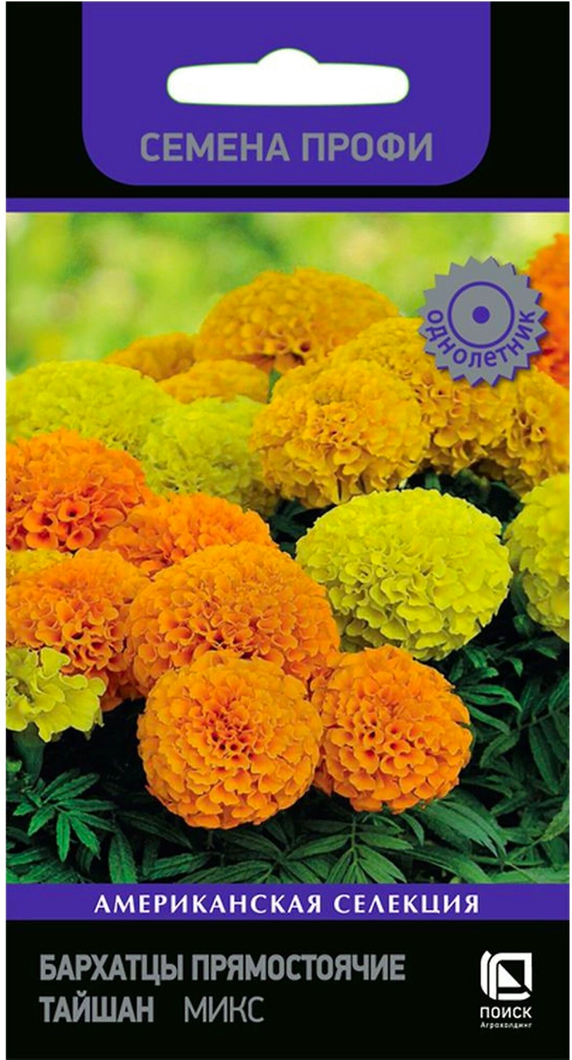 Семена Бархатца ПОИСК Тайшан микс 10 шт