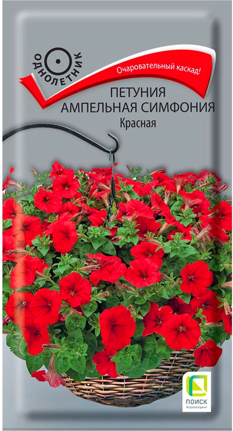 Семена Петунии ампельной ПОИСК Симфония красная 0,01 г