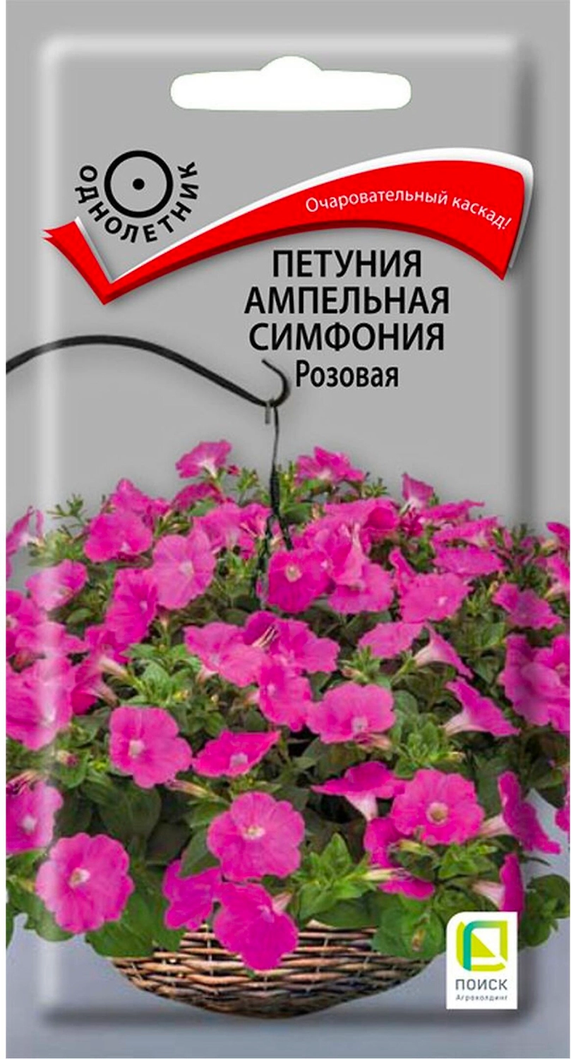 Семена Петунии ампельной ПОИСК Симфония розовая 0,01 г