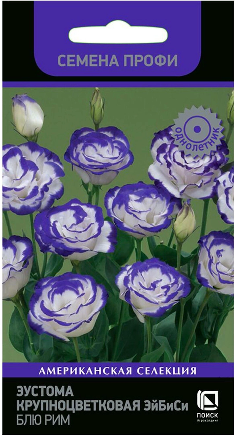 Семена Эустомы крупноцветковой ПОИСК ABC Блю Рим 10 шт