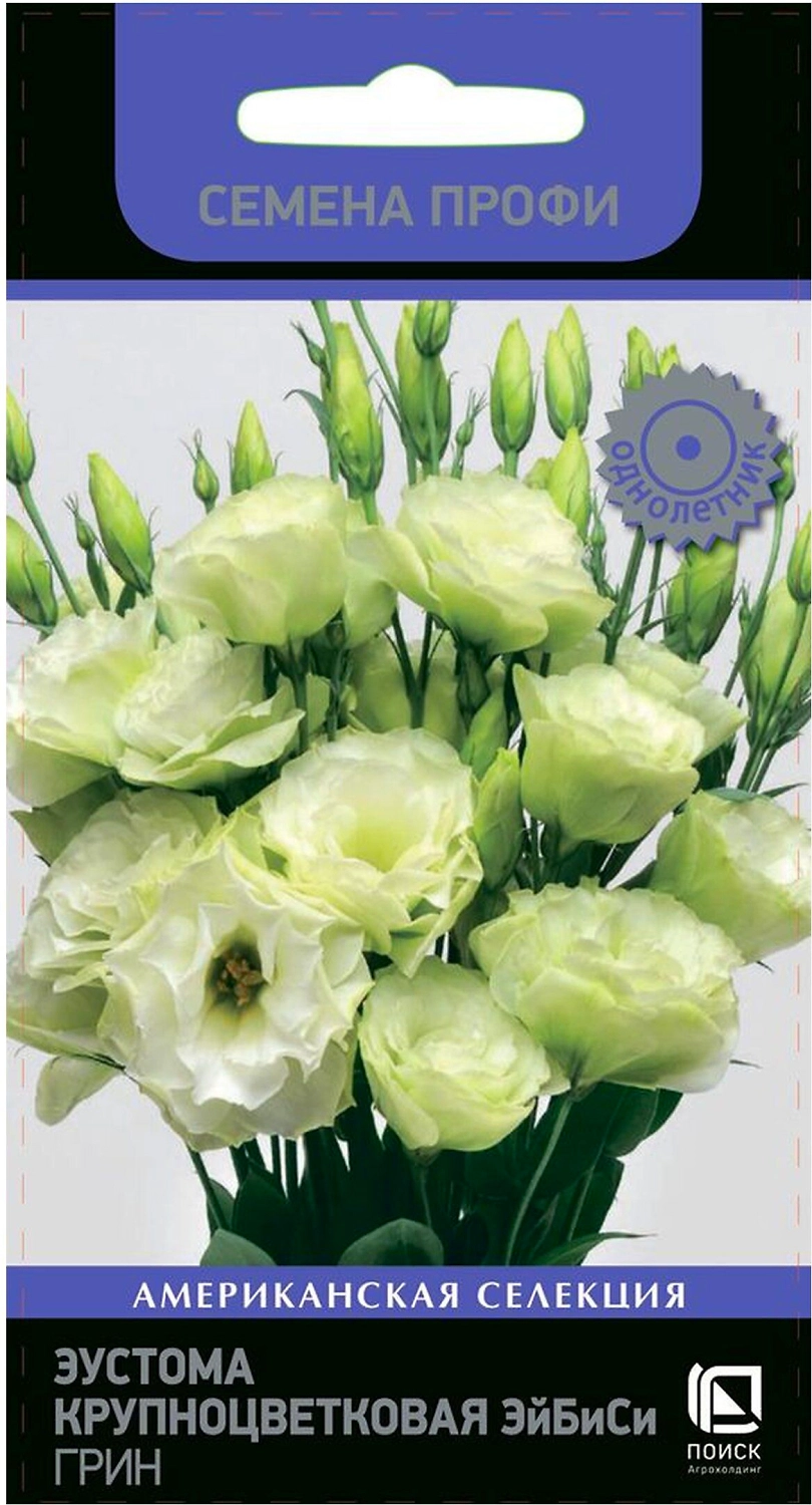 Семена Эустомы крупноцветковой ПОИСК ABC Грин 10 шт