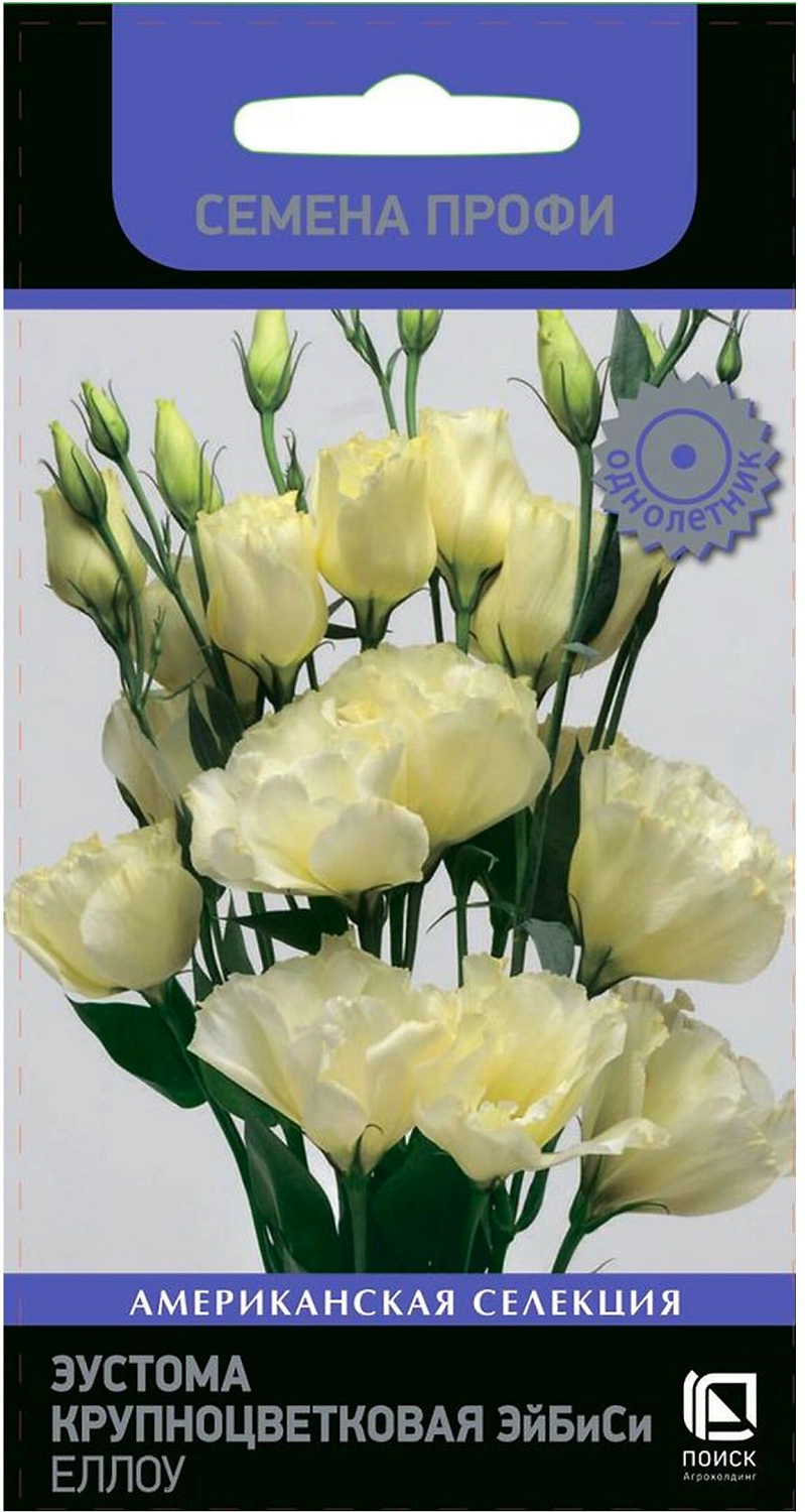 Семена Эустомы крупноцветковой ПОИСК ABC Еллоу 10 шт