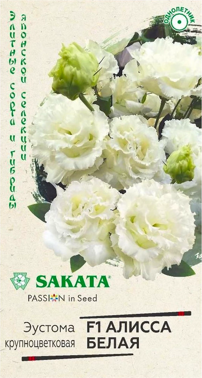Семена Эустомы ГАВРИШ Алисса белая F1 4 шт