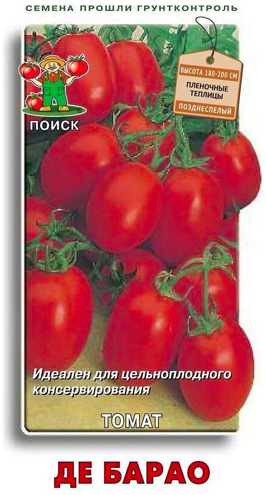 Семена Томата ПОИСК черный Де Барао 0,1 г