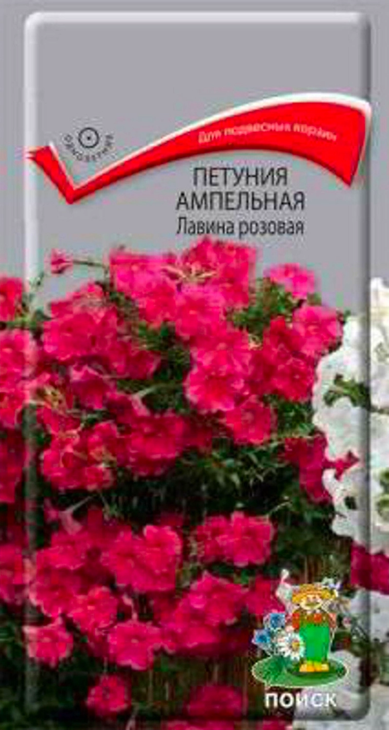 Семена Петунии ампельной ПОИСК Лавина розовая F1 10 шт