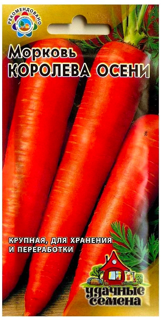 Семена Моркови ГАВРИШ Королева Осени 0,2 г